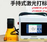 手持激光打標(biāo)機